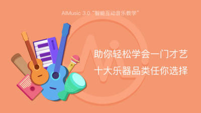 AI音乐学园