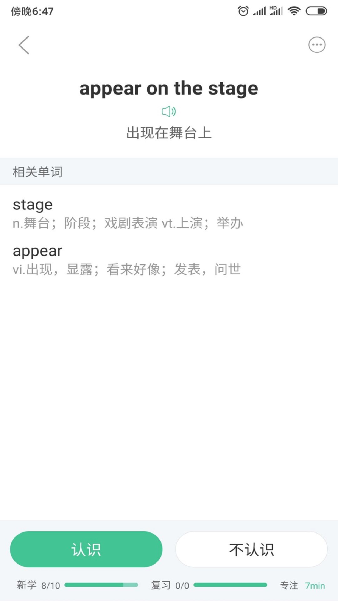 知米背单词