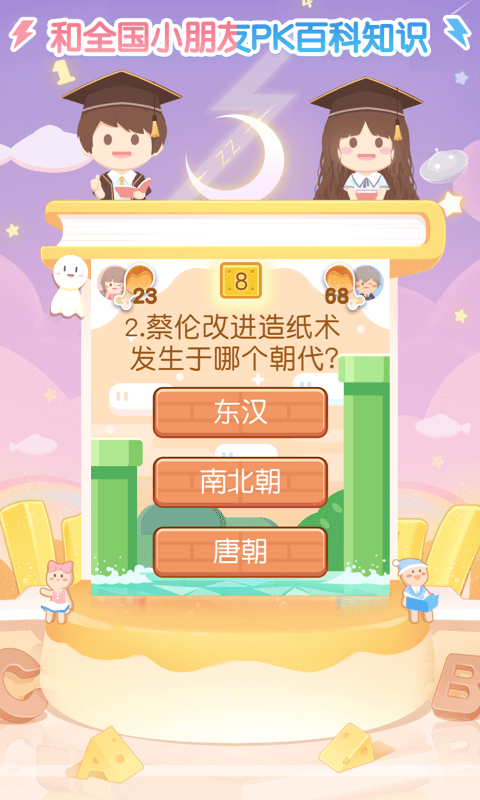 只只学园