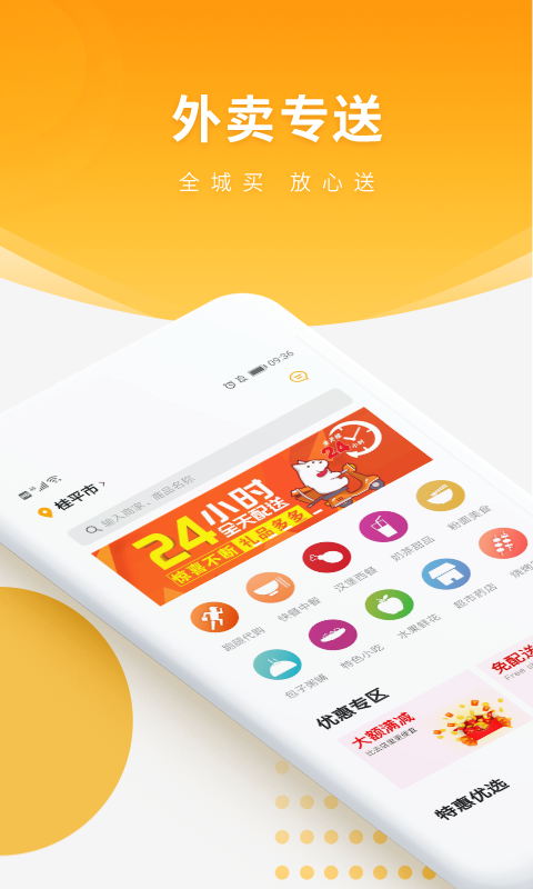 跑腿快车