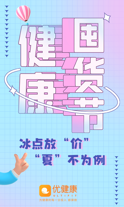 优健康