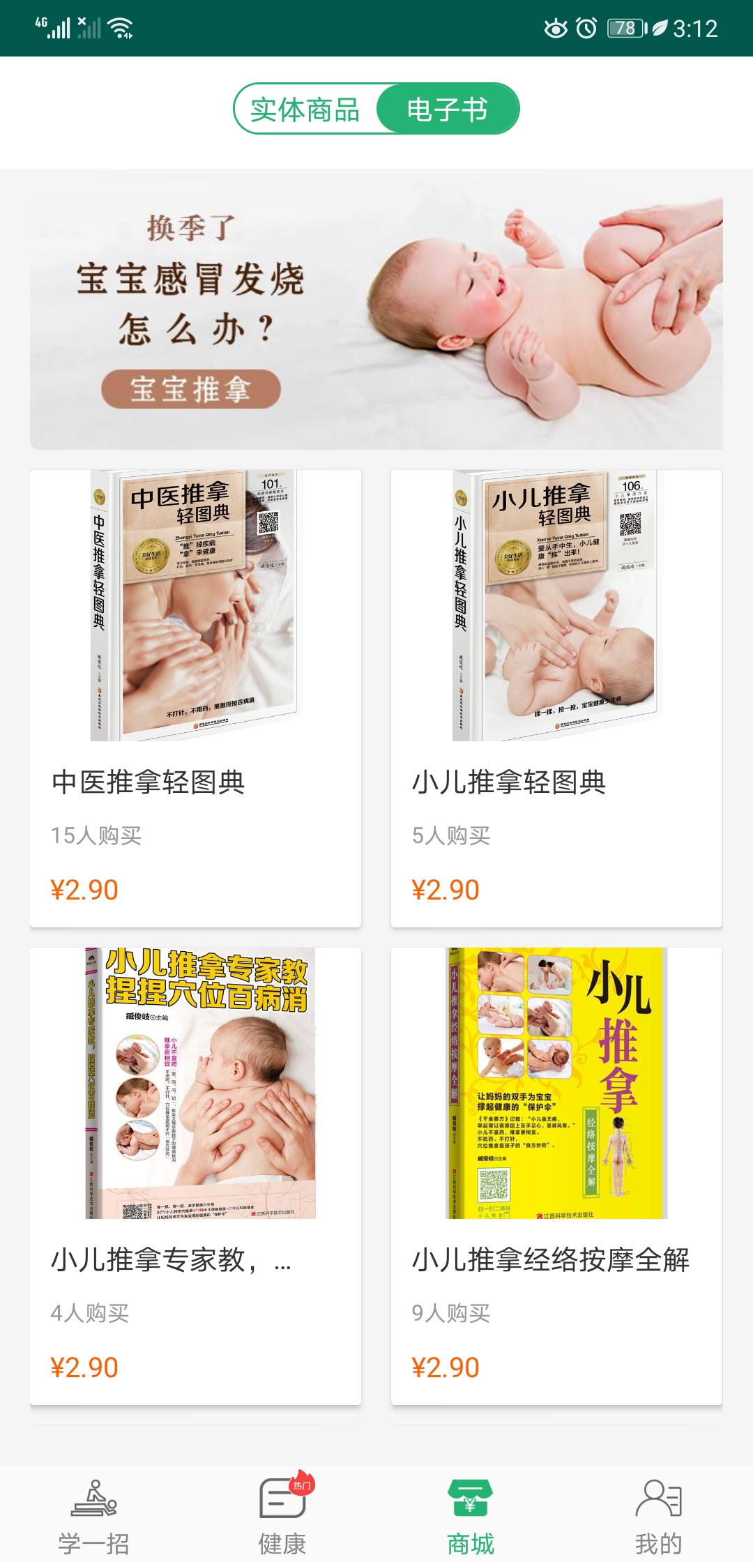 中医堂