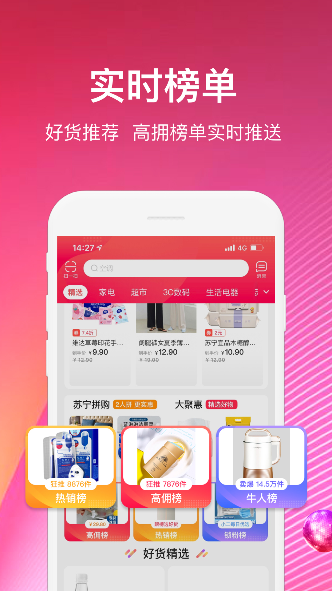 苏宁推客