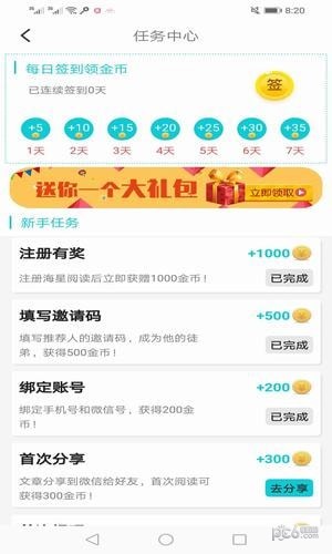 海星阅读