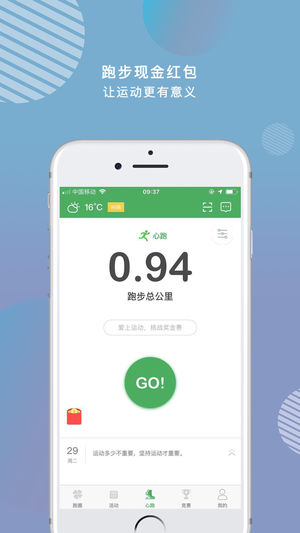 心跑苹果版