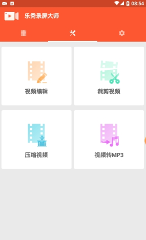 乐秀录屏大师安卓版