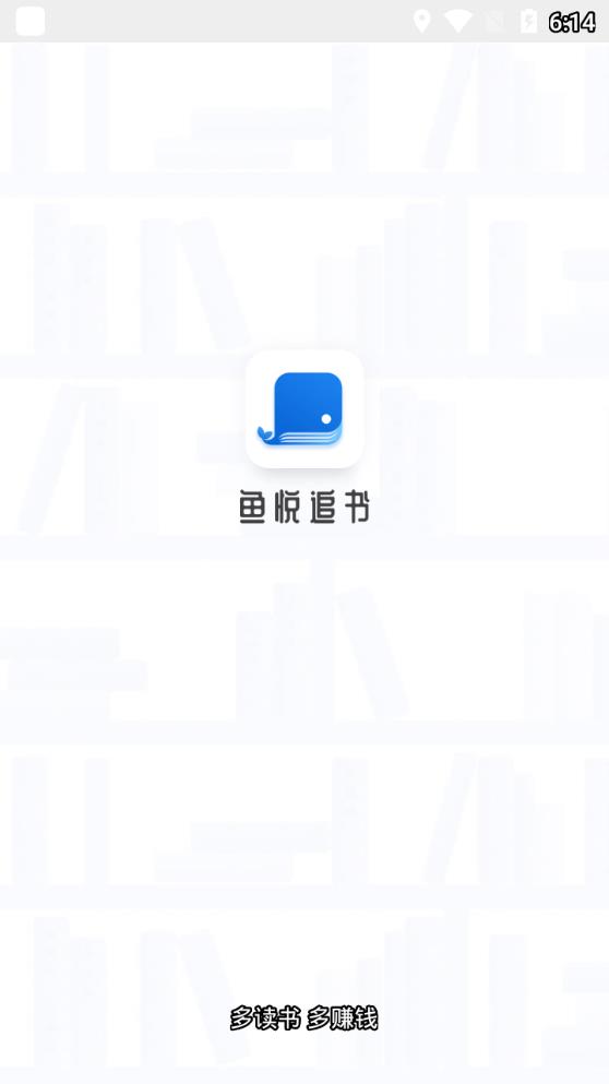 鱼悦追书